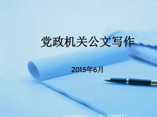 公文知识[2015]
