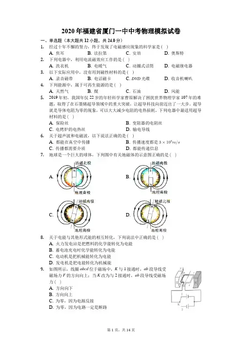 2020年福建省厦门一中中考物理模拟试卷(有答案解析)
