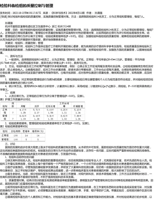 检验科临检组的质量控制与管理