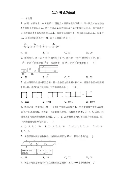 2021-2022学年数学七年级上册尖子生提升训练(人教版)(二)整式的加减(原卷版)