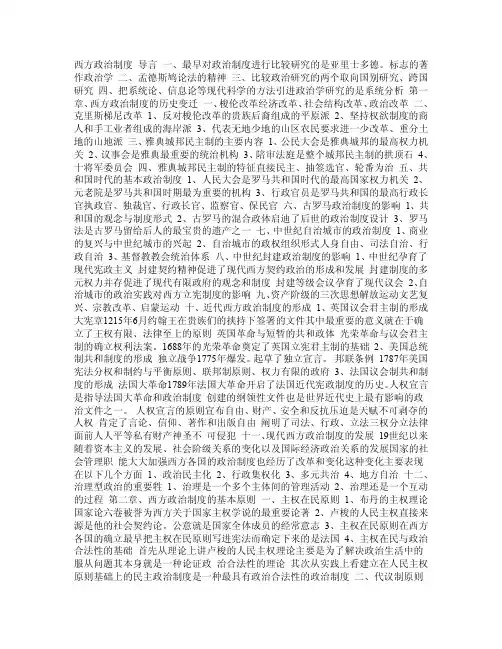 西方政治制度PDF