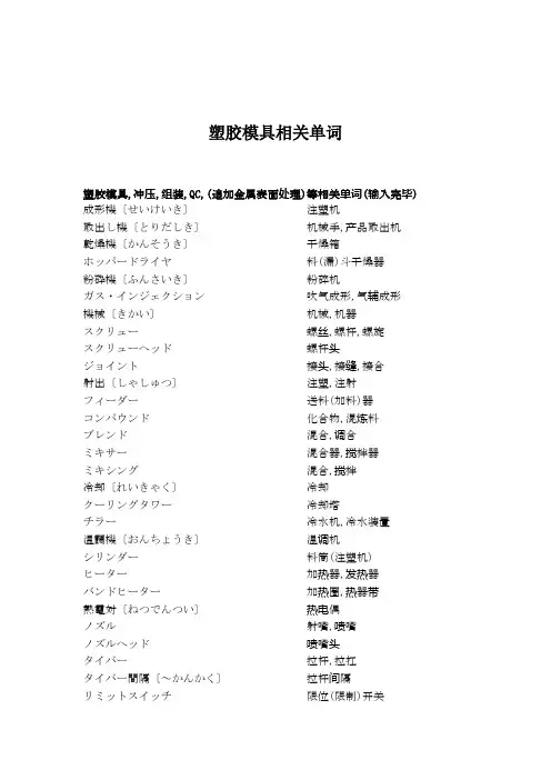 塑胶模具相关单词