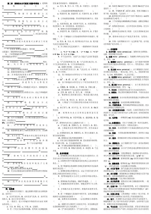 第二章 植物的水分代谢复习题参考答案