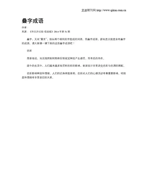 叠字成语