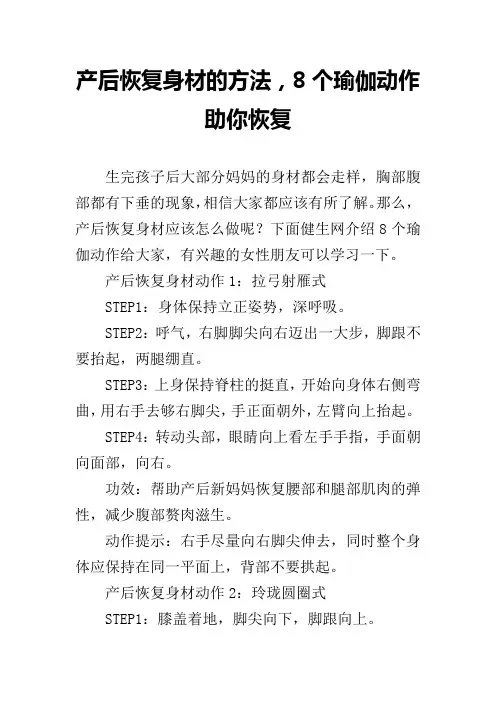 产后恢复身材的方法,8个瑜伽动作助你恢复