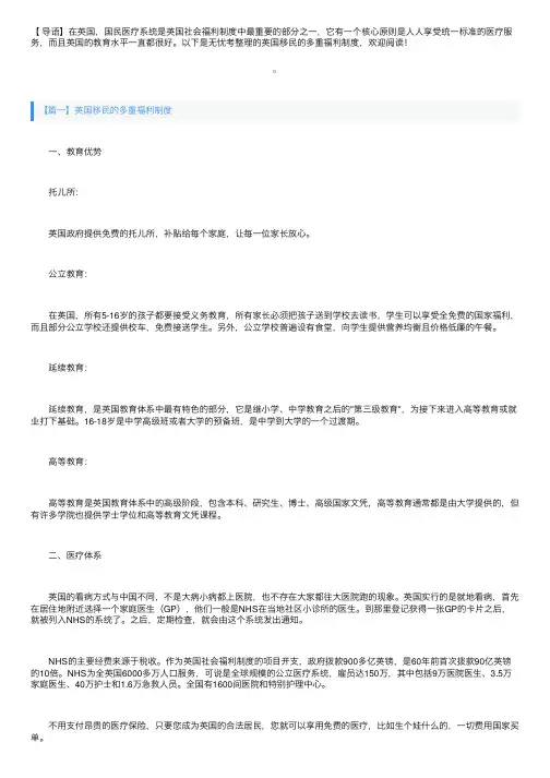 英国移民的多重福利制度
