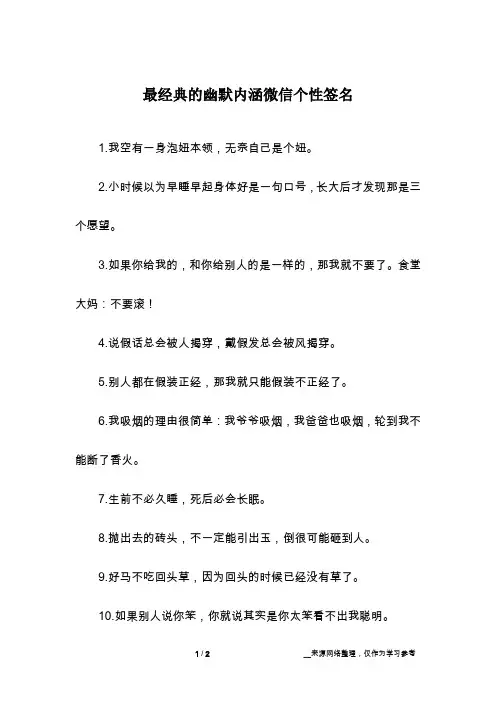 最经典的幽默内涵微信个性签名