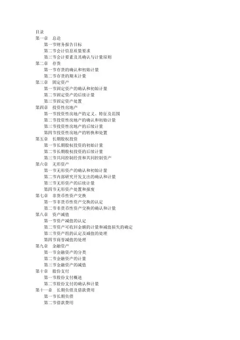 年中级会计实务教材电子书.txt