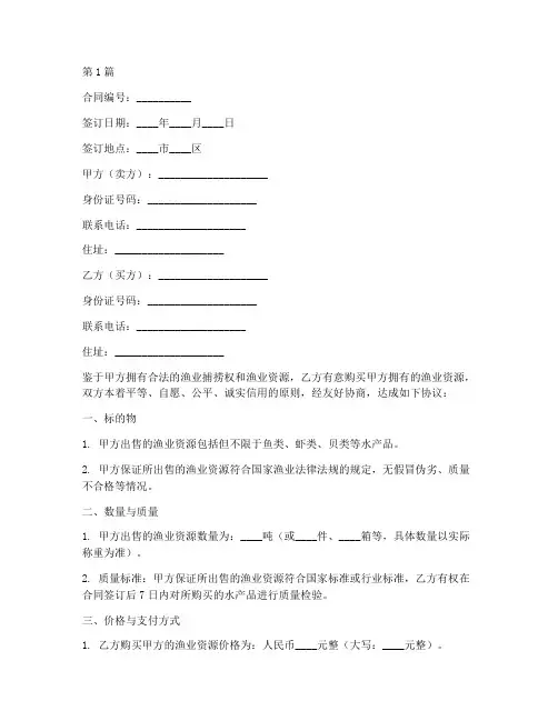 渔民买卖合同协议书范本(3篇)