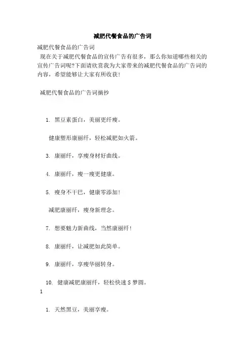 减肥代餐食品的广告词