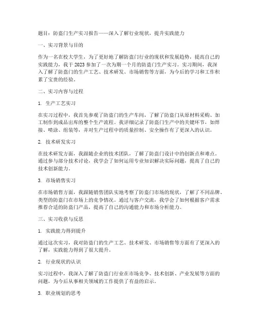 防盗门实习报告题目