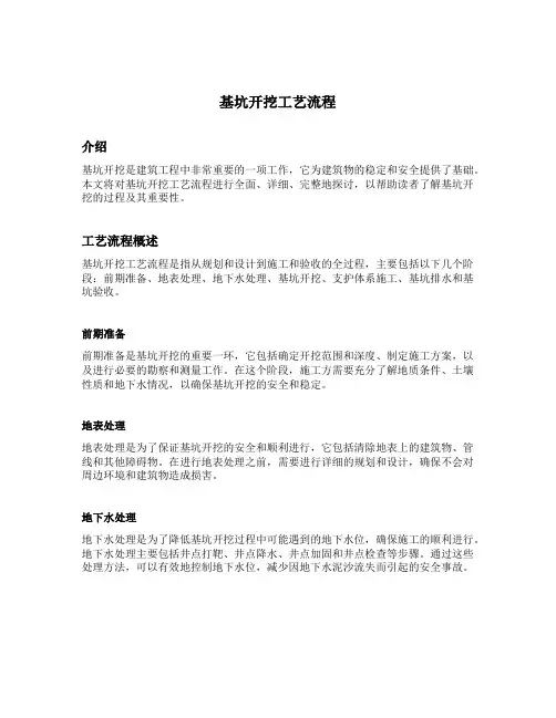 基坑开挖工艺流程