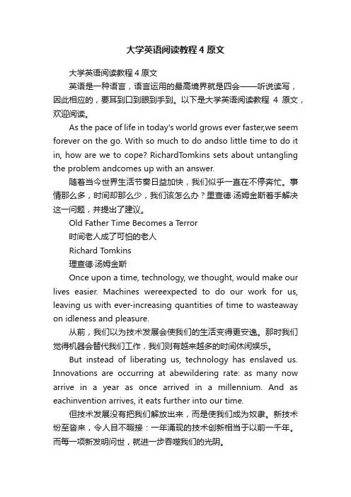 大学英语阅读教程4原文