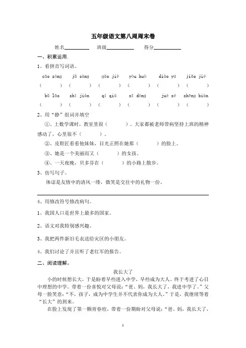 五年级语文第八周周末含阅读答案