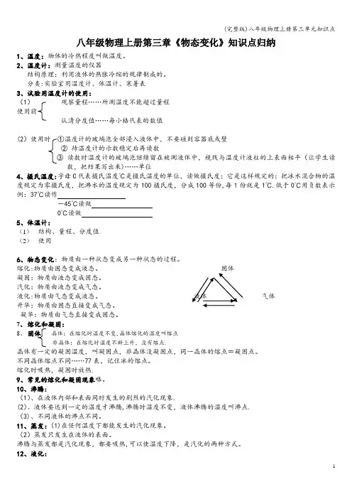 (完整版)八年级物理上册第三单元知识点