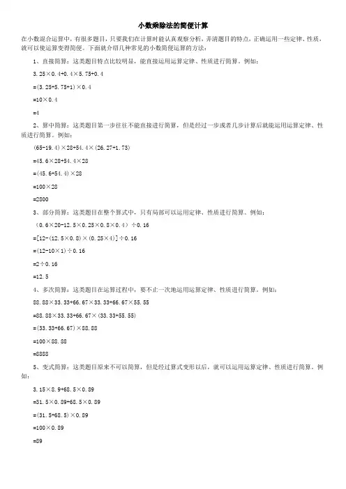 小数乘除法的简便计算