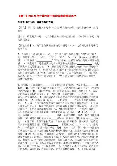 西江月夜行黄沙道中阅读答案请赏析忽字