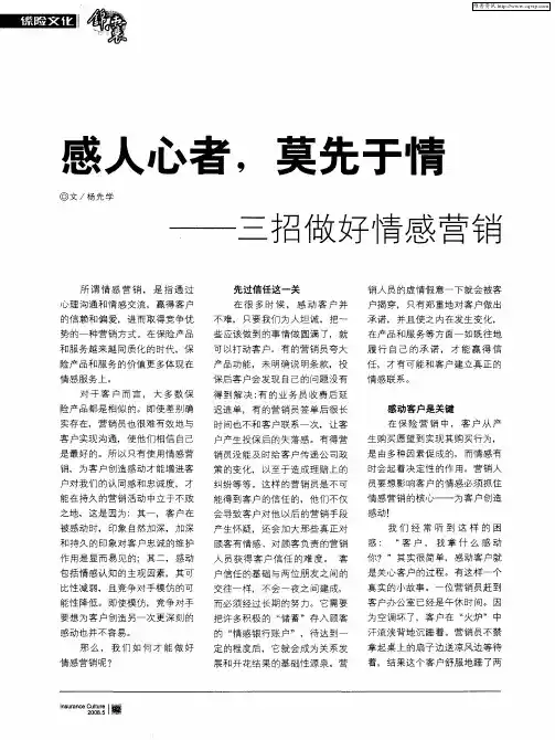 感人心者,莫先于情——三招做好情感营销