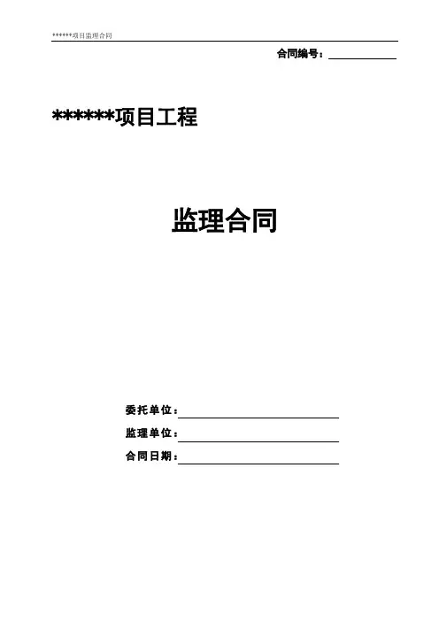 监理合同模板