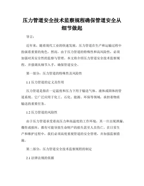 压力管道安全技术监察规程确保管道安全从细节做起