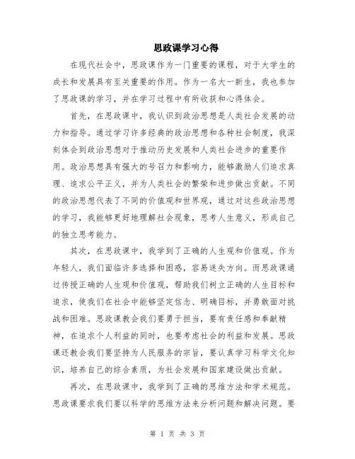 思政课学习心得