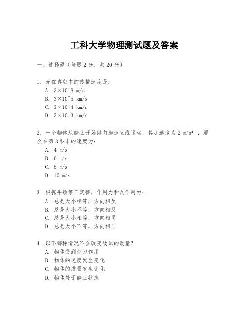 工科大学物理测试题及答案