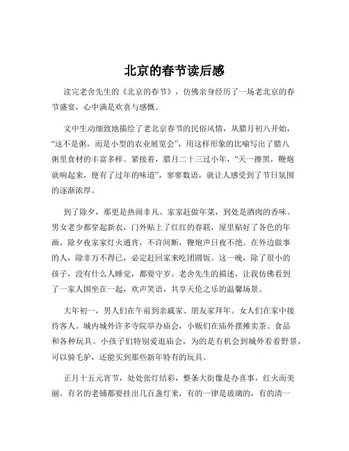 北京的春节读后感