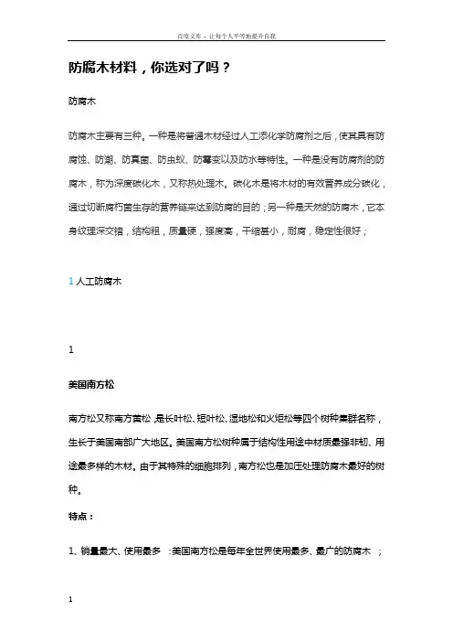 防腐木材料你选对了吗