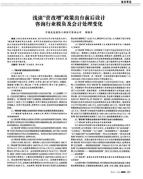 浅谈“营改增”政策出台前后设计咨询行业税负及会计处理变化