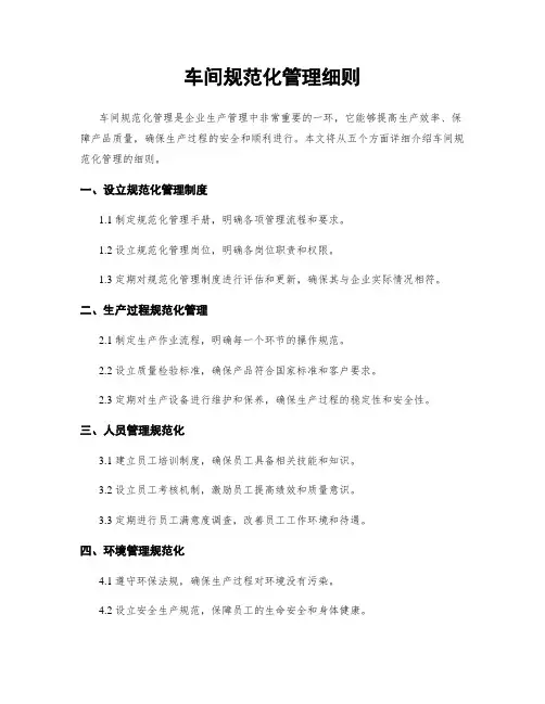 车间规范化管理细则