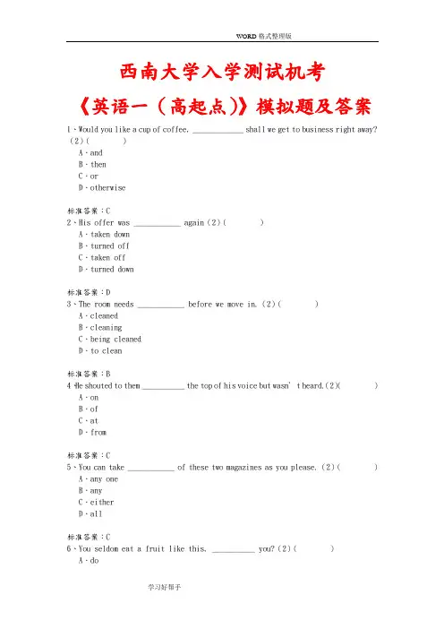 西南大学入学测试机考《英语一(高起点)》模拟试题及答案解析