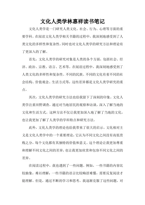 文化人类学林惠祥读书笔记