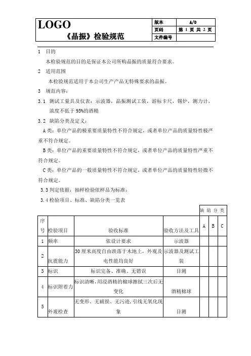 晶振-来料检验规范