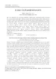 东北春大豆抗旱品种根系特征的研究