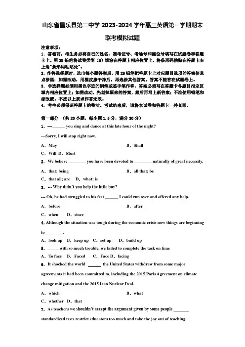 山东省昌乐县第二中学2023-2024学年高三英语第一学期期末联考模拟试题含解析