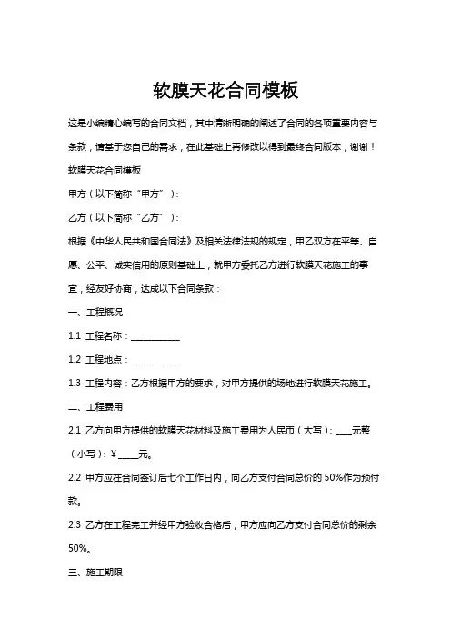 软膜天花合同模板