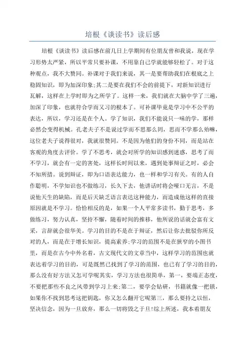 培根《谈读书》读后感