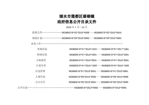 丽水市莲都区碧湖镇