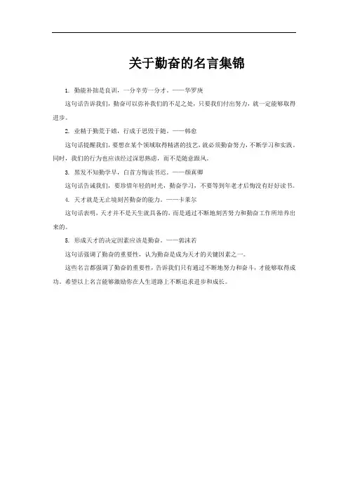 关于勤奋的名言集锦