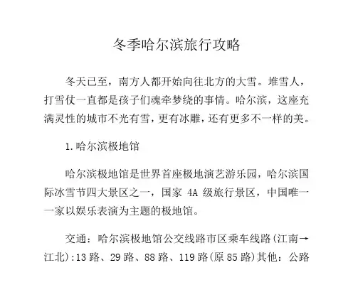 冬季哈尔滨旅行攻略