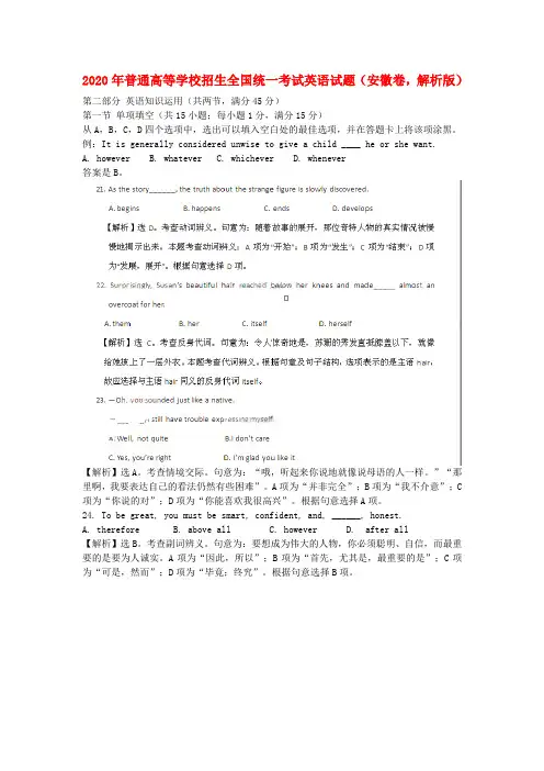 2020年普通高等学校招生全国统一考试英语试题(安徽卷,解析版)