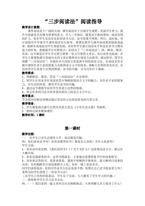 三步阅读法