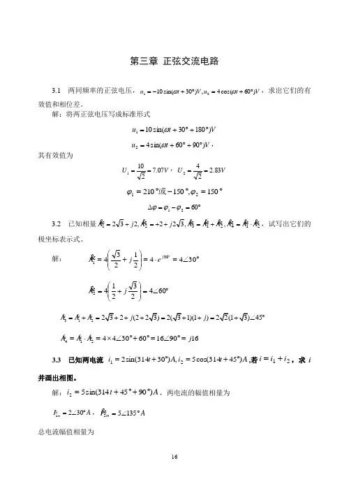 电路与模拟电子技术(第二版第三章习题解答教学文稿