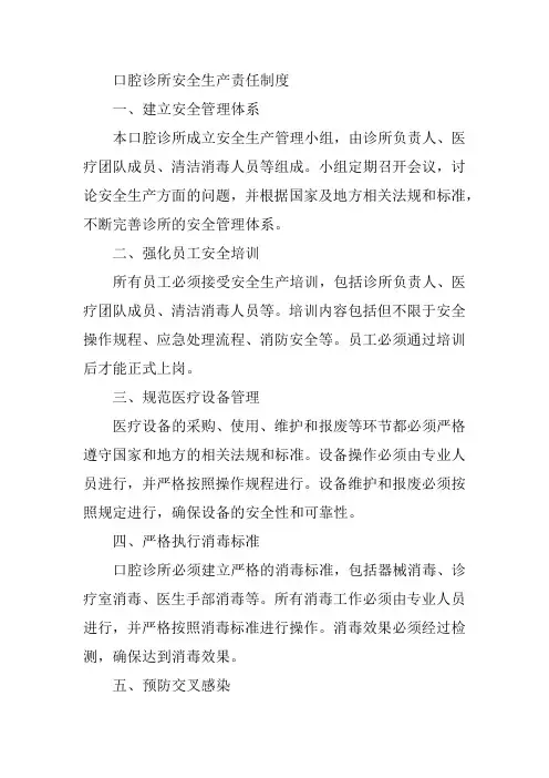 口腔诊所安全生产责任制度