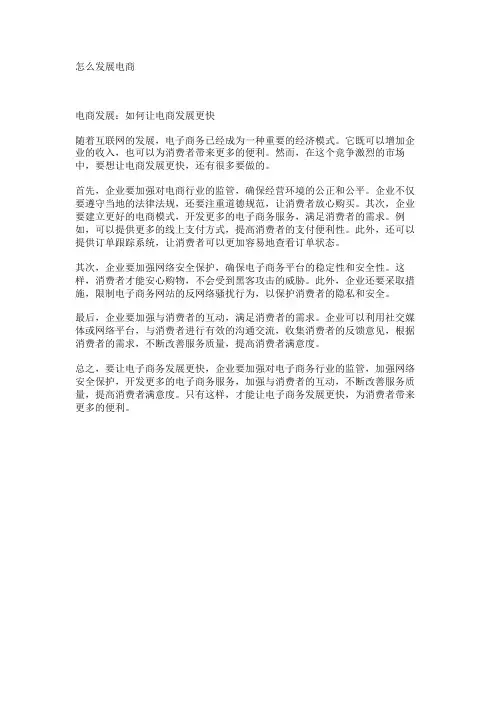 怎么发展电商