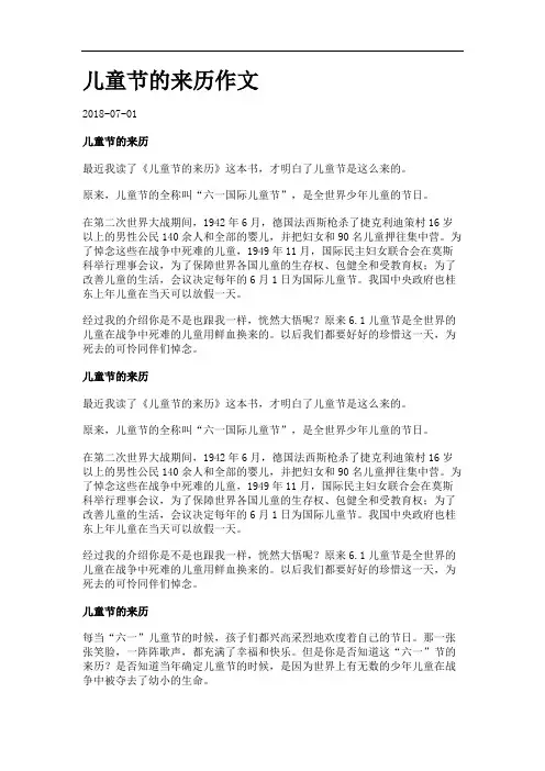儿童节的来历作文.