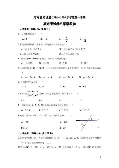 北师大版2019—2020学年度八年级(上)期末考数学试卷(含答案)