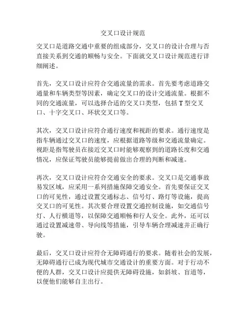 交叉口设计规范