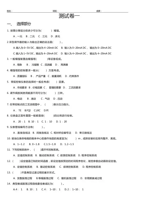 高级仪表工试题库