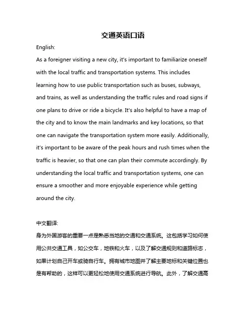 交通英语口语